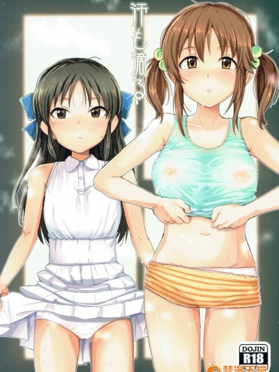 (シンデレラ☆ステージ6STEP) [春工房 (春工房のりまき)] 汁も滴る (アイドルマスター シンデレラガールズ)
