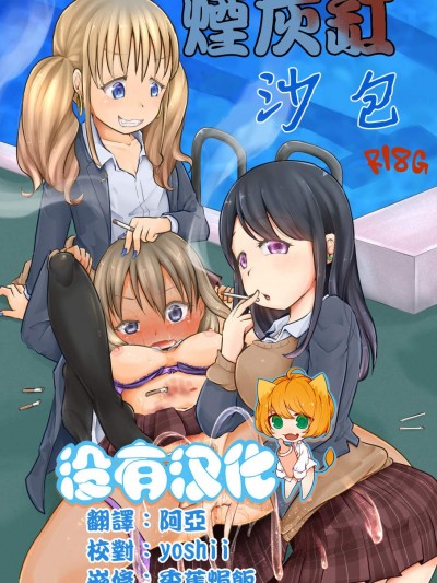[電脳ちょこれーと(AwA)][灰皿サンドバッグ]