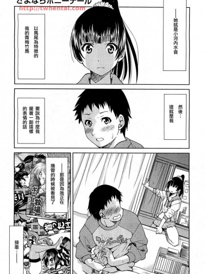 [井上よしひさ]さよならポニーテール