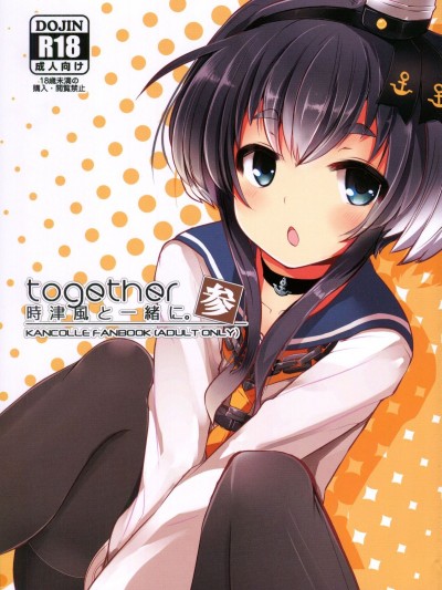 (C92) [STEELACT (二條かため)] 時津風と一緒に。 參 (艦隊これくしょん -艦これ-)
