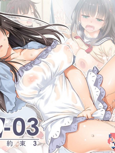 [Digital Lover(なかじまゆか)][DLO-03 カレとの約束3]