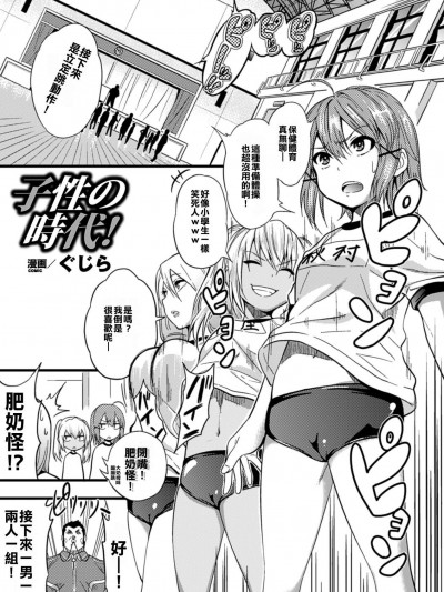 [ぐじら][子性の時代！(別冊コミックアンリアル 人間牧場編 Vol.2)]