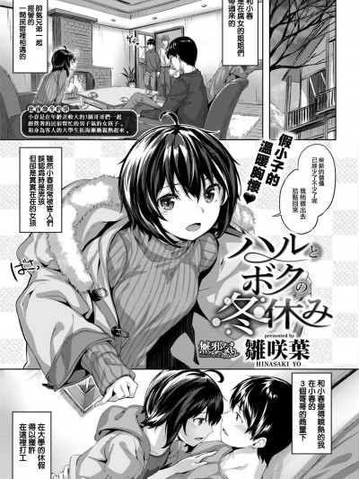 [雛咲葉][(COMIC快楽天ビースト 2018年3月號)ハルとボクの冬休み]