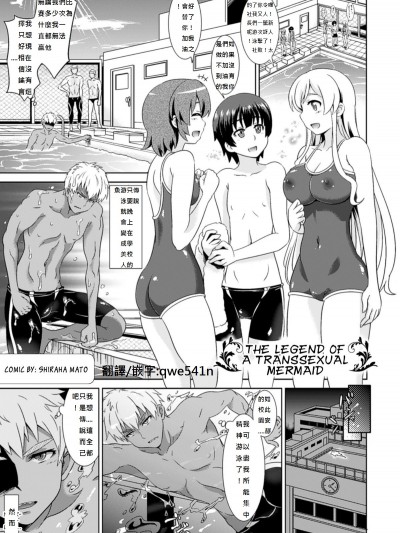 [白羽まと] TSマーメイド伝説 (別冊コミックアンリアル 女體化Hは止められない! Vol.2) [中國翻訳] [DL版]