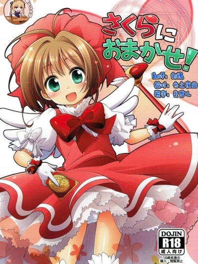 [千歳烏山第2出張所(真未たつや)][さくらにおまかせ!]