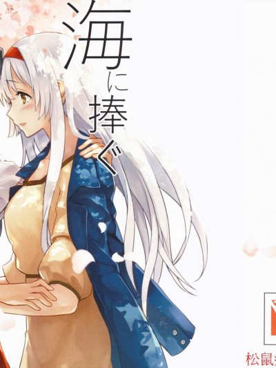 [天堂紙(天堂樹)][海に捧ぐ心の行く先]