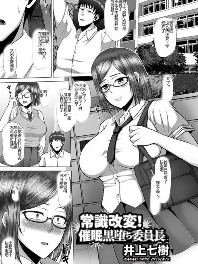 [井上七樹][常識改変催眠黒墮ち委員長(ANGEL 倶楽部 2017年6月號)]