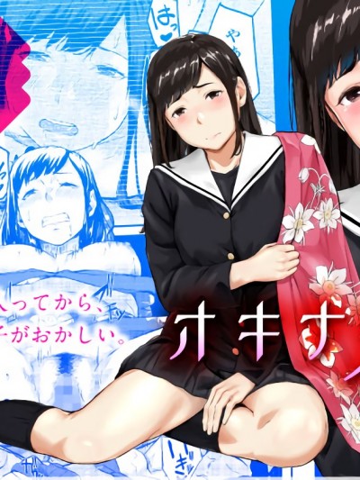 [Misaki (den suke)] Okinagusa [Chinese] [萌即正義漢化