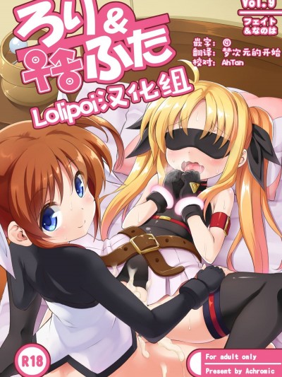 [Achromic (夢雙月)] ろり&ふた Vol.9
