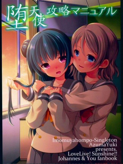 [いもむや本舗 - Singleton、スイートピー(あずまゆき、大島智)][墮天使攻略マニュアル]