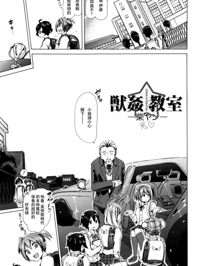 [チキコ][獣姦教室 柴ヤン]