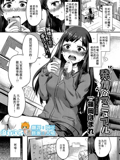[篠岡ほまれ]発情☆マニュアル(COMIC BAVEL 2018年5月號)[中國翻訳]