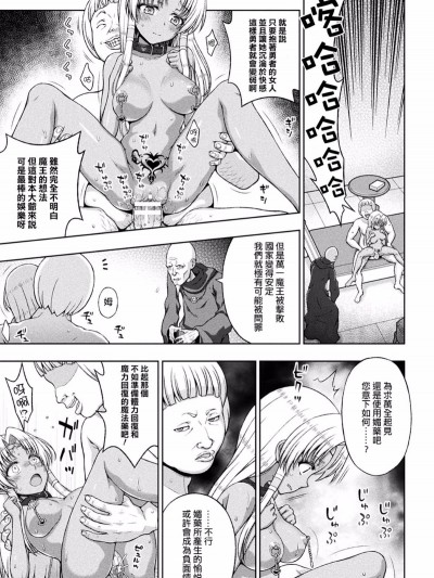 [chaccu] 聖女の獻身 7 (敗北乙女エクスタシー Vol.6) [Thunder個人漢化]