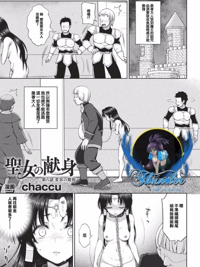 [chaccu] 聖女の獻身 6 (敗北乙女エクスタシー Vol.4) [Thunder個人漢化]