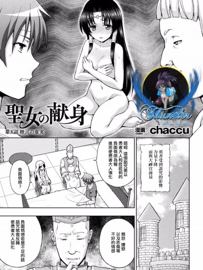 [chaccu] 聖女の獻身 5 (敗北乙女エクスタシー Vol.2) [Thunder個人漢化]