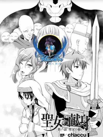 [chaccu] 聖女の獻身 2 (正義のヒロイン姦獄ファイル Vol.10) [Thunder個人漢化]