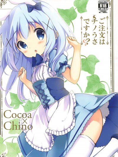 [あめうさぎ(飴玉コン)][ご注文はチノうさですか-]