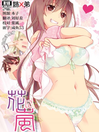 [ABLISS(迷)][花に嵐]