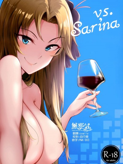 [A極振り(sian)][vs.Sarina]
