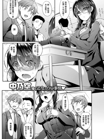 [中乃空] ノンストップ！！フォーチューンテラー (COMIC失楽天 2018年3月號) [無邪気漢化組][MJK-18-Z1096][無修正]