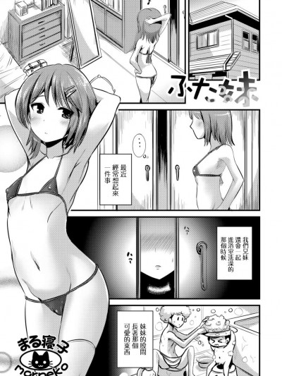 [まる寢子][ふた妹(ふたなりフレンズ! 02)]