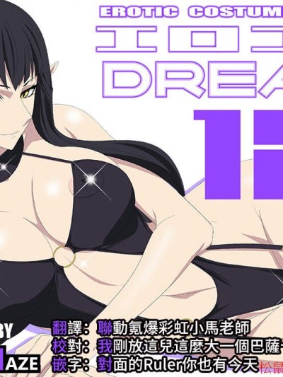 [PURPLE HAZE(Lime)][エロコス DREAM 12]