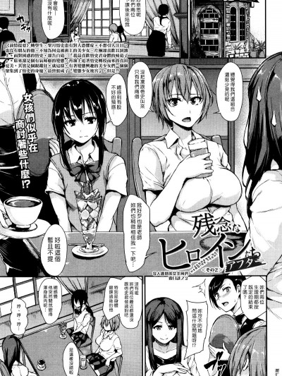 [立花オミナ] 殘念なヒロインたち アフター その2 [漢化組漢化組#140]