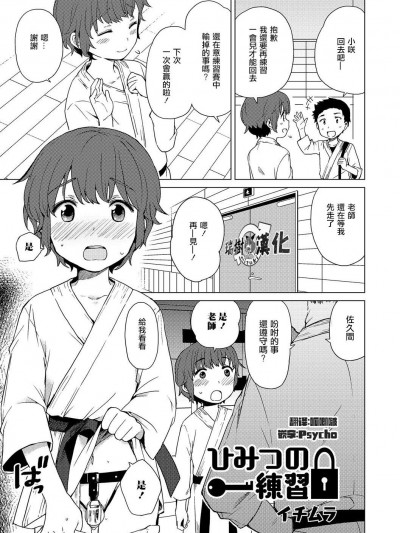 [イチムラ][ひみつの練習(オトコのコHEAVEN Vol.30)]