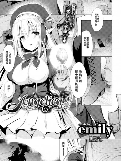 [emily][(COMIC BAVEL 2018年5月號)Angelica]