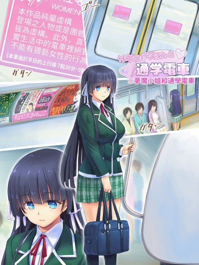 [オレンジピールズ] サキュバスさんと通學電車 [中國語]