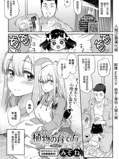 [みぞね][(COMIC BAVEL 2018年6月號)植物の育て方 ~After~]