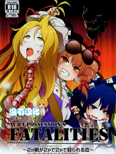 [02(原崎)][AURA POSSESSION