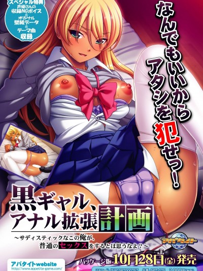 (ゲームCG) [161028] [アパタイト] 黒ギャル、アナル拡張計畫 ～サディスティックなこの俺が、普通のセックスをするとは思うなよ？～