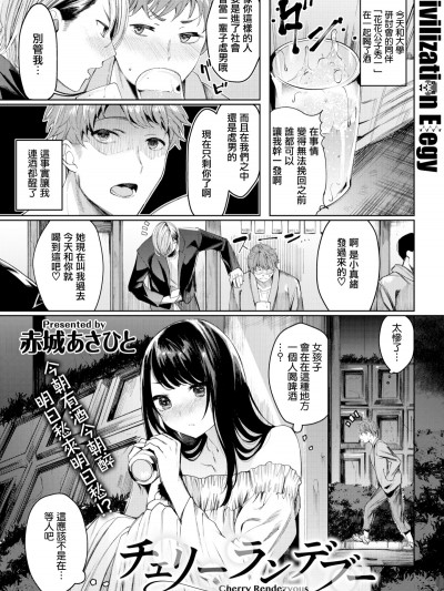 [赤城あさひと] チェリー・ランデブー (COMIC快楽天ビースト 2018年6月號) [CE_1588] [無修正]