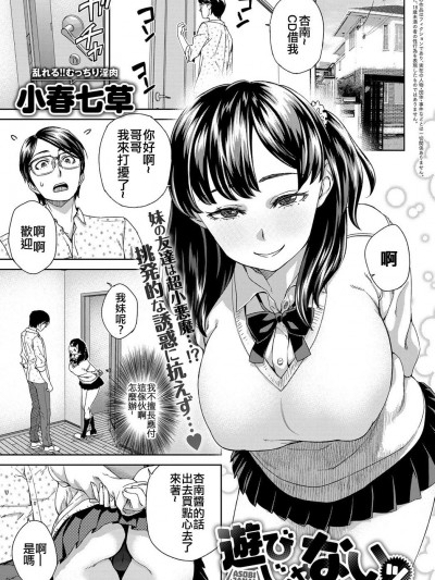 [code183漢化] [小春七草] 遊びじゃない (COMIC アンスリウム 2018年2月號) [DL版]