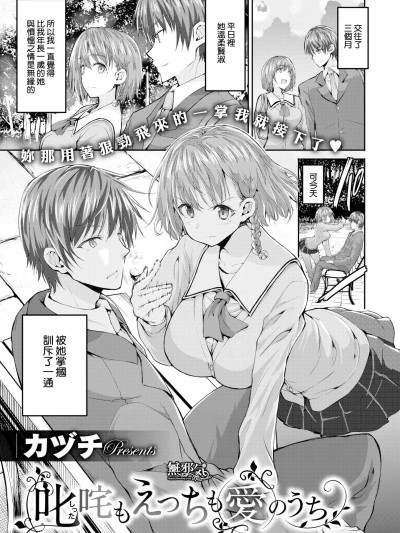 [カヅチ][叱吒もえっちも愛のうち(コミックゼロス #60)]