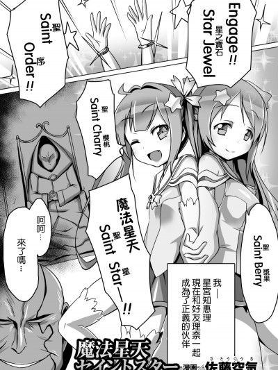 [左藤空気] 魔法星天セイントスター (悪墮ちダークネス Vol.1) [leoR8714個人漢化] [DL版]