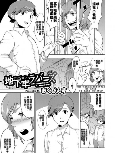 [不翻譯不改圖緣份到了漢化本自然會出現] [あくびんす] 地下牢ラバーズ ( 男の娘HELL