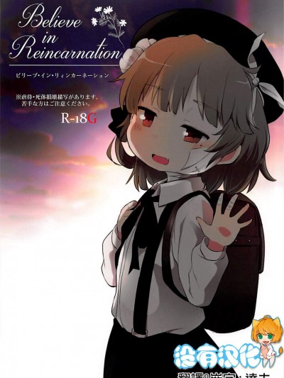 [02(原崎)][Believe in Reincarnation.]