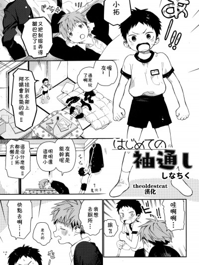 [しなちく][はじめての袖通し(少年フェスタ)]