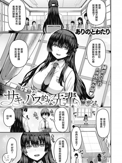 [ありのとわたり][(COMIC X-EROS #66)サキュバス的な先輩]