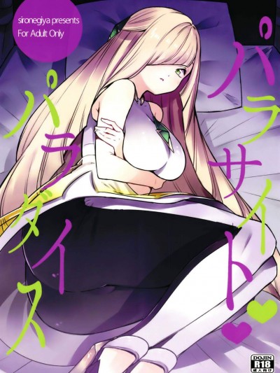 [白ネギ屋(miya9)][パラサイトパラダイス]