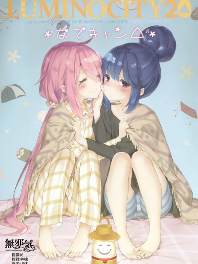 [ルミノシティ(かにビーム)][ルミノシティ20 なでキャン△]