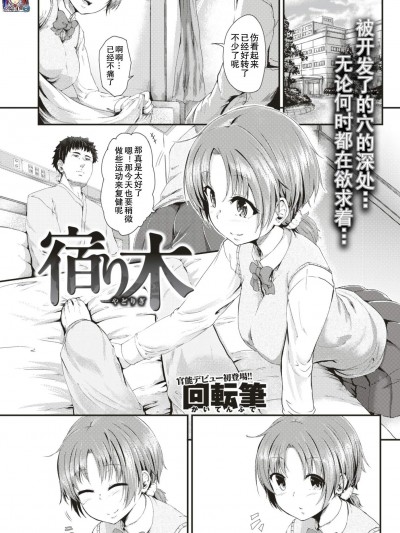 [回転筆][(COMIC 失楽天 2017年8月號)宿り木]
