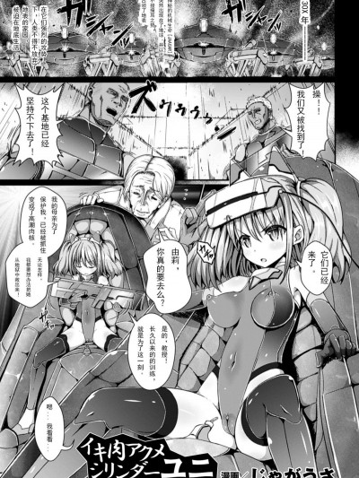 [可樂個人漢化] [じゃがうさ] イキ肉アクメシリンダーユニ (機械姦で悶絶イキ地獄! Vol.4)