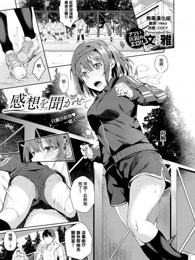 [Fumi Miyabi] Kansou o Kikasete (COMIC ExE 12) [Chinese] [無毒漢化組] [Digital]
