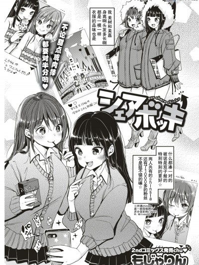 [Mojarin] Share Bokki - our share chinko (COMIC Kairakuten 2018-02) [Chinese] [行商人TOTONO個人漢化] [Digital]