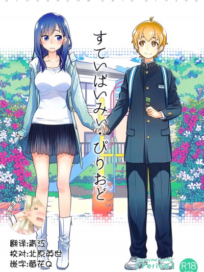 [オタクビーム(大塚まひろ)][すていばいみぃ・ぴりおど]