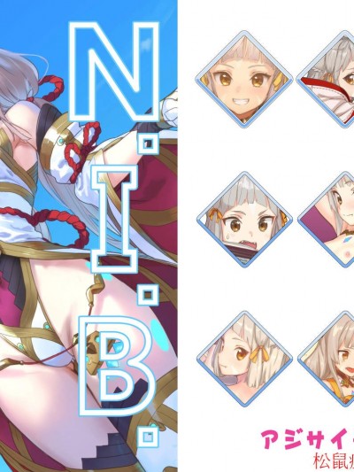 [アジサイデンデン(川上六角、小鳥遊レイ)][N.I.B]
