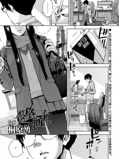 [桐原湧][合格通知(Comic高2018-08)]